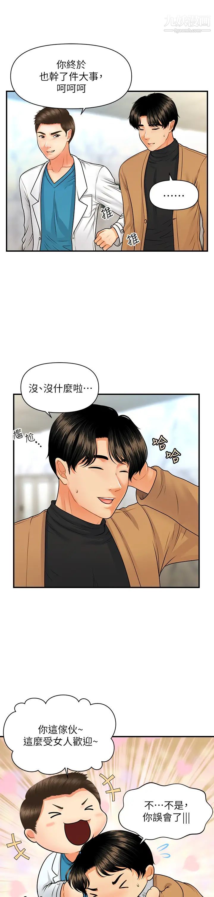 醫美奇雞第74話-曖昧氛圍下的交纏