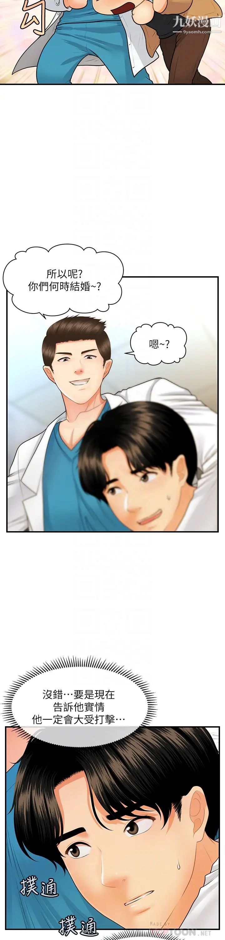 醫美奇雞第74話-曖昧氛圍下的交纏