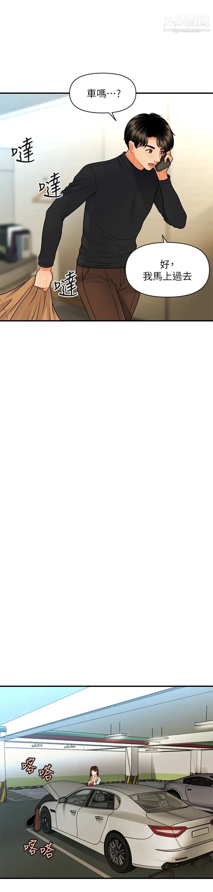 医美奇鸡第74话-暧昧氛围下的交缠