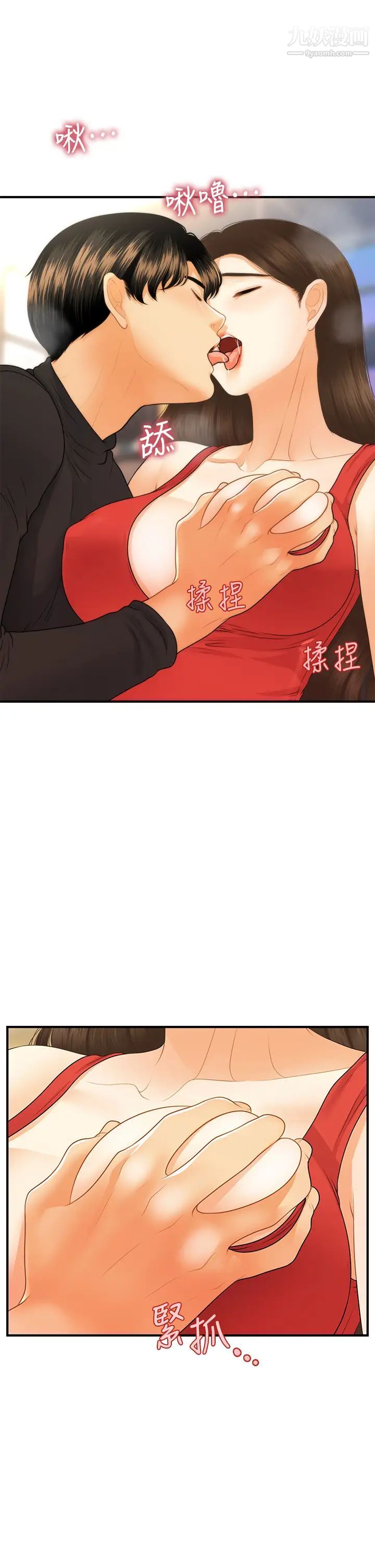 醫美奇雞第74話-曖昧氛圍下的交纏