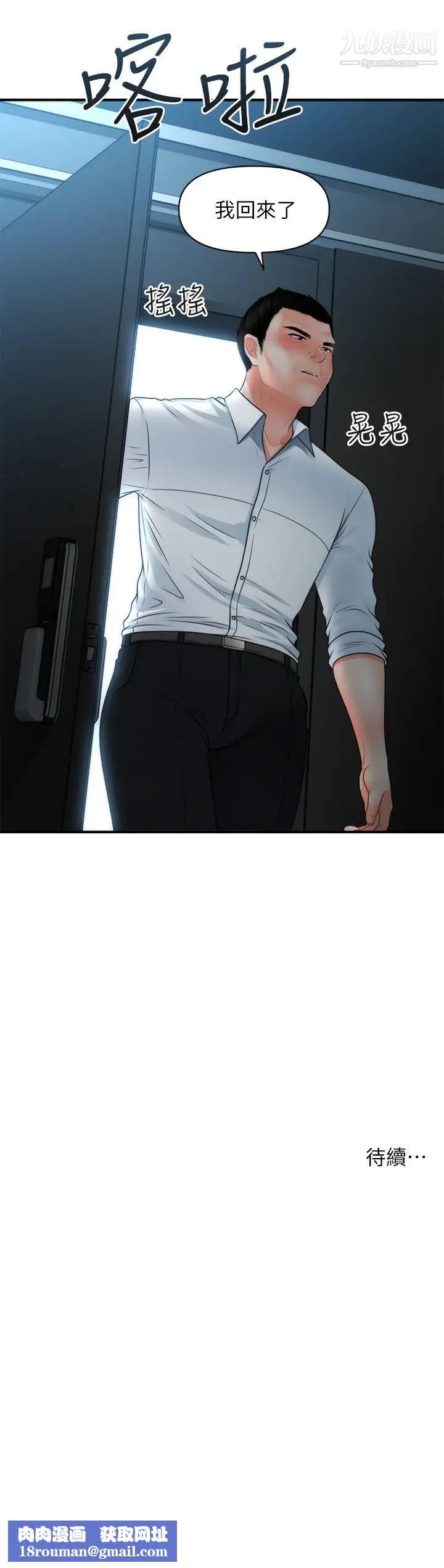 醫美奇雞第74話-曖昧氛圍下的交纏