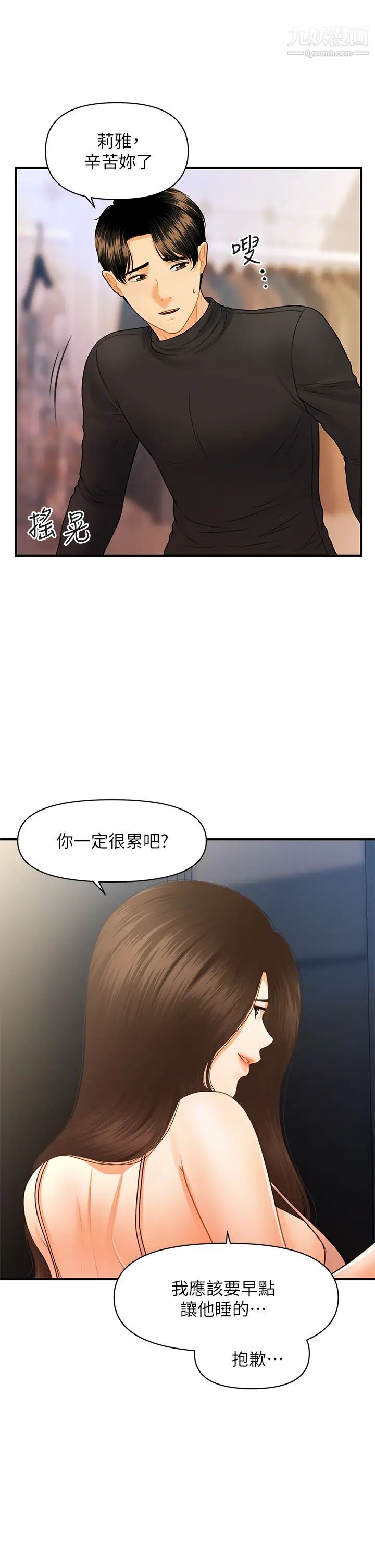 医美奇鸡第75话-背着老公偷偷来…