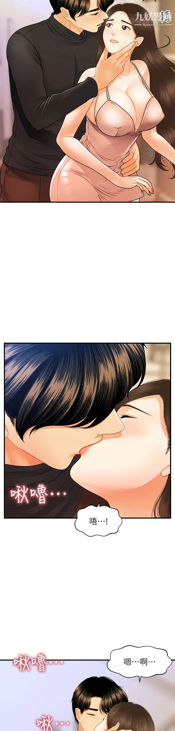 醫美奇雞第75話-背著老公偷偷來…