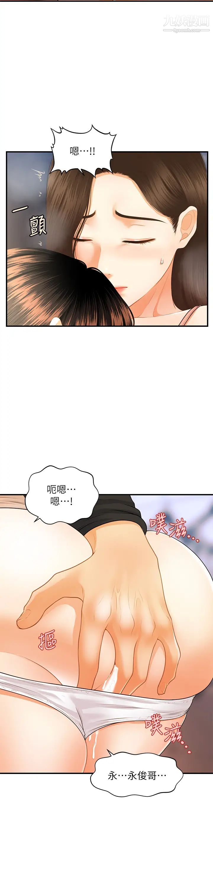 医美奇鸡第75话-背着老公偷偷来…