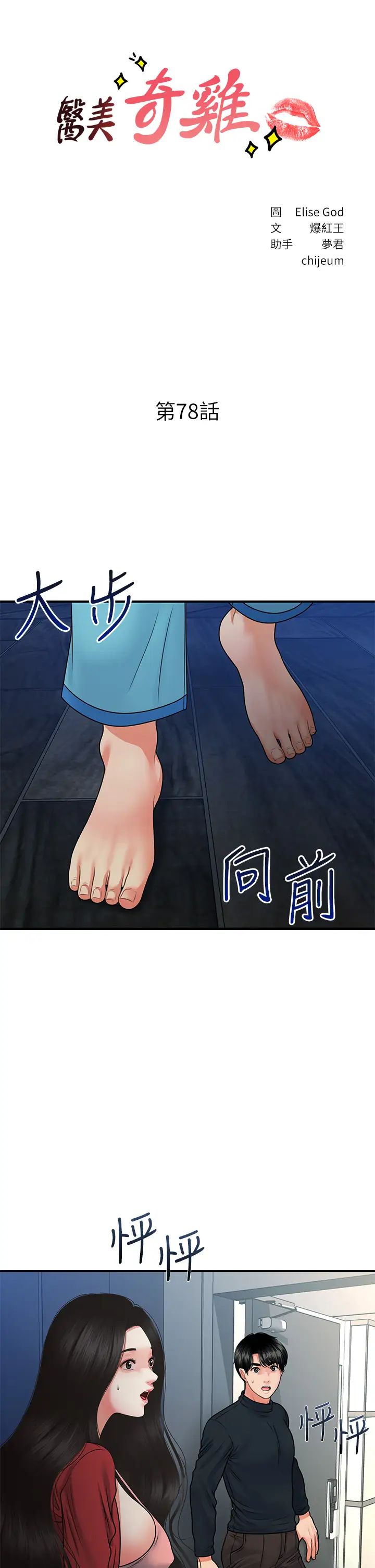 醫美奇雞第78話-我們不能再這樣下去