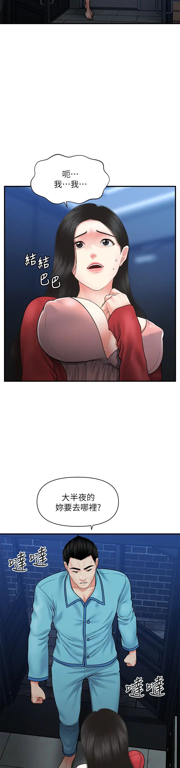 医美奇鸡第78话-我们不能再这样下去