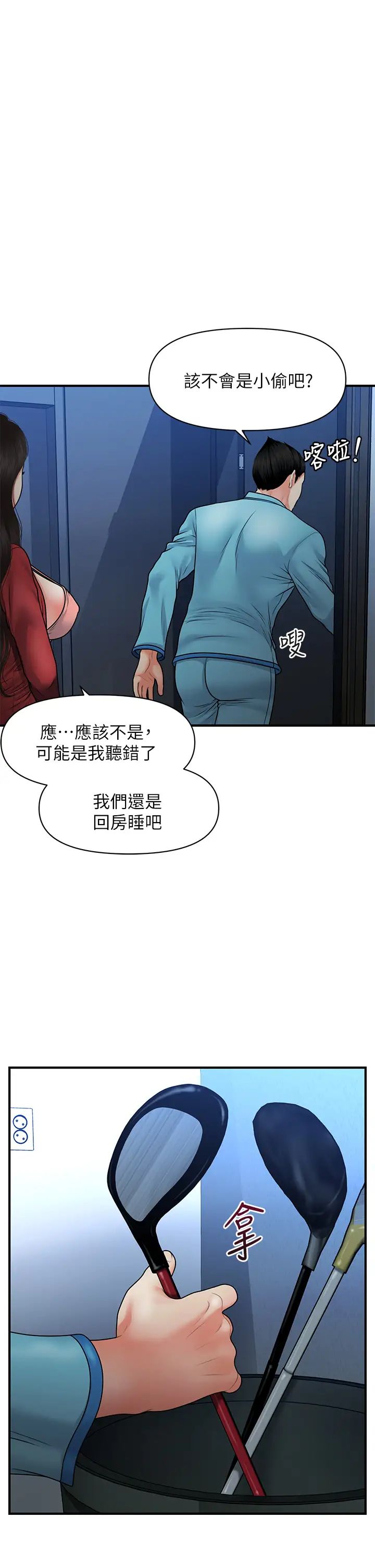 医美奇鸡第78话-我们不能再这样下去