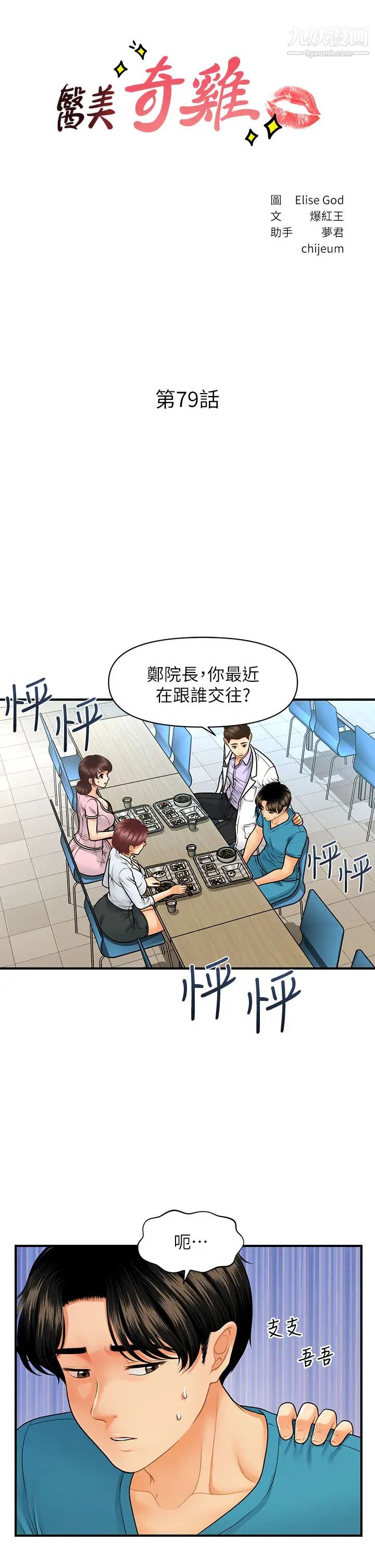 醫美奇雞第79話-跟我做最後一次