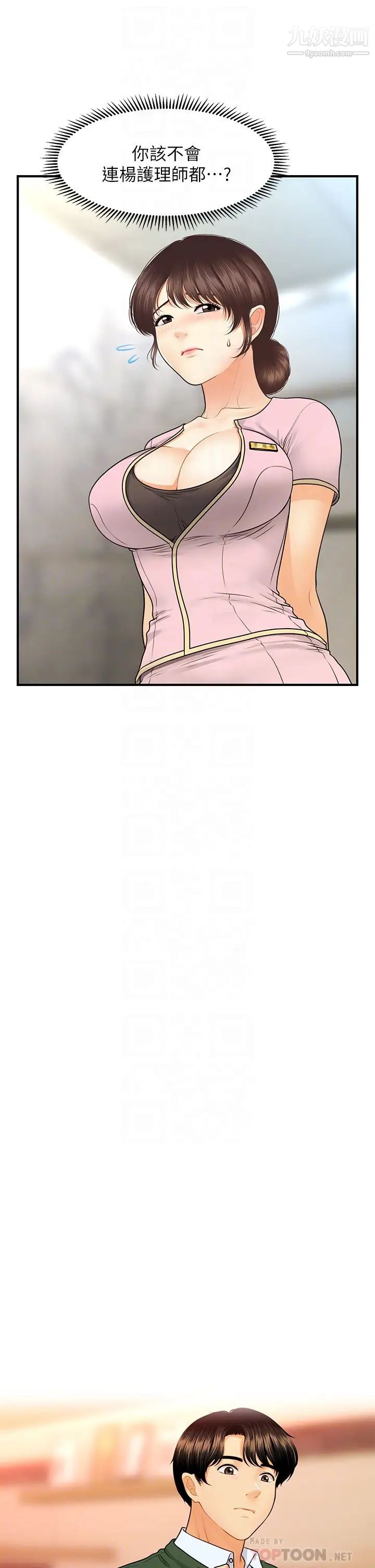 医美奇鸡第79话-跟我做最后一次