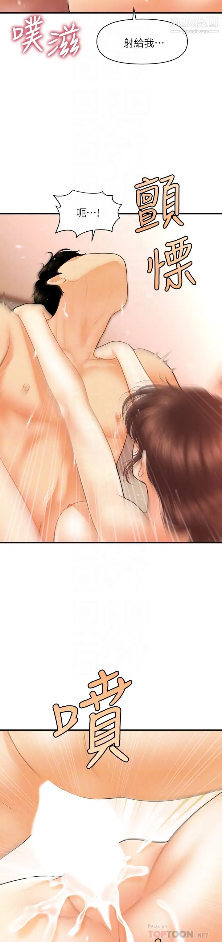 醫美奇雞第81話-全部射給我吧!