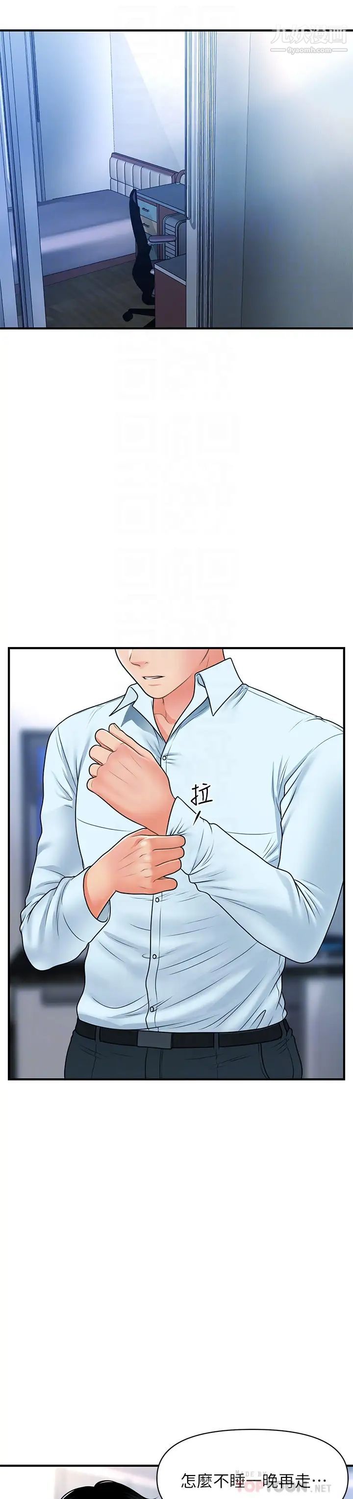 醫美奇雞第81話-全部射給我吧!