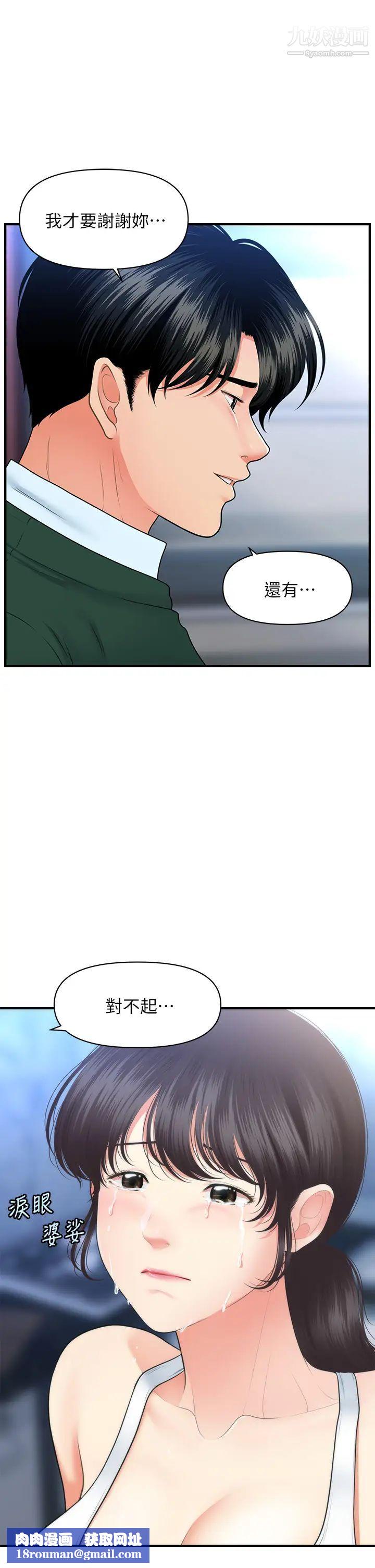 医美奇鸡第81话-全部射给我吧!