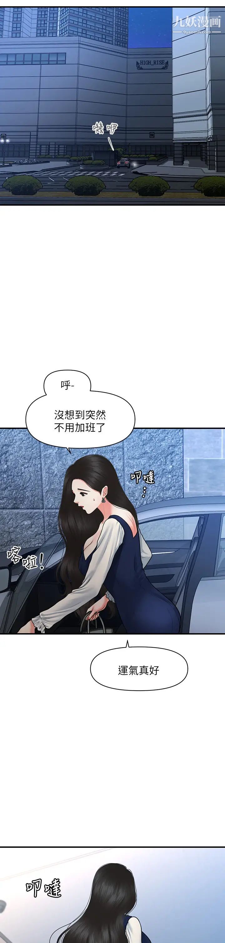 醫美奇雞第81話-全部射給我吧!