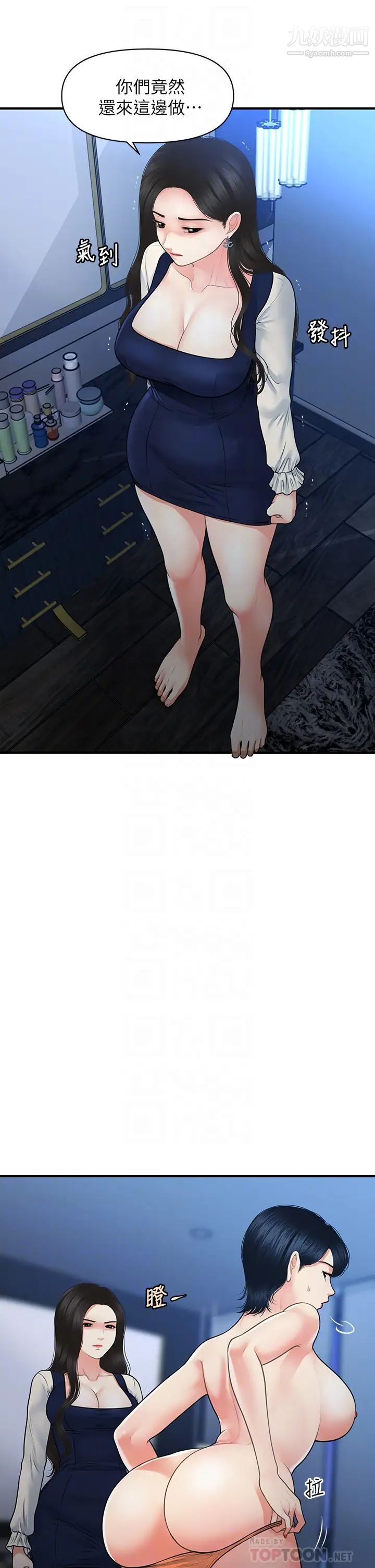 医美奇鸡第82话-这种男人就给妳吧