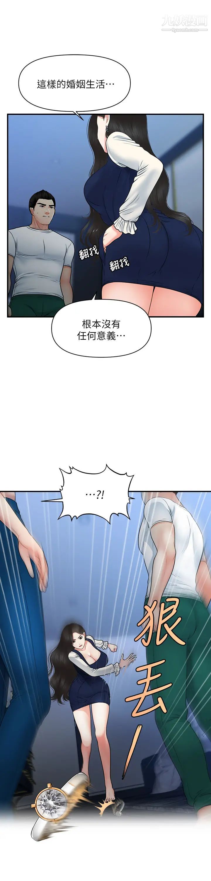 醫美奇雞第82話-這種男人就給妳吧