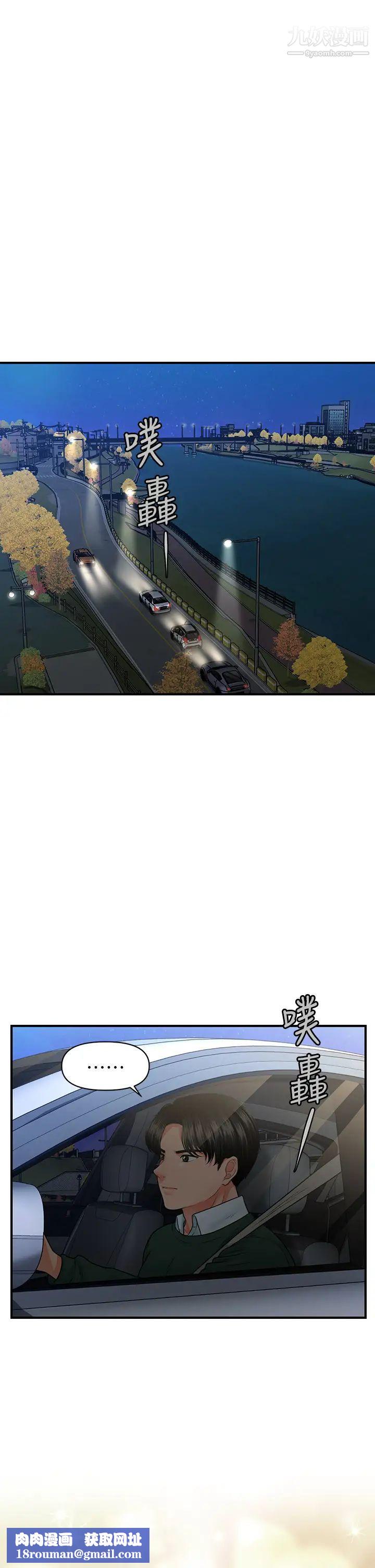 医美奇鸡第82话-这种男人就给妳吧