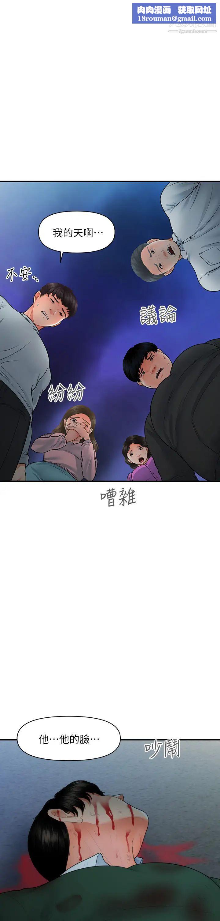 医美奇鸡第83话-提出分手的永俊
