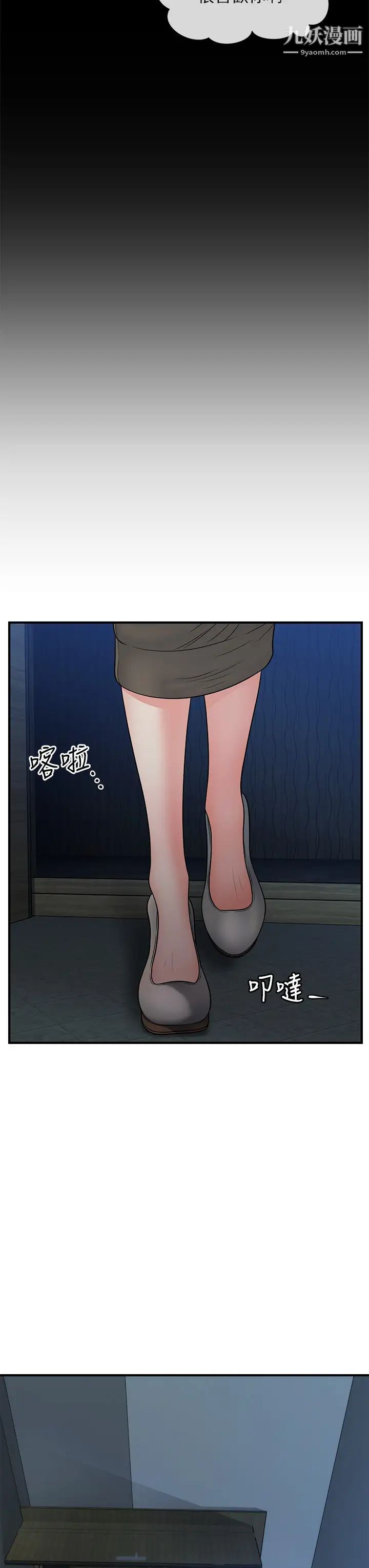 醫美奇雞第83話-提出分手的永俊