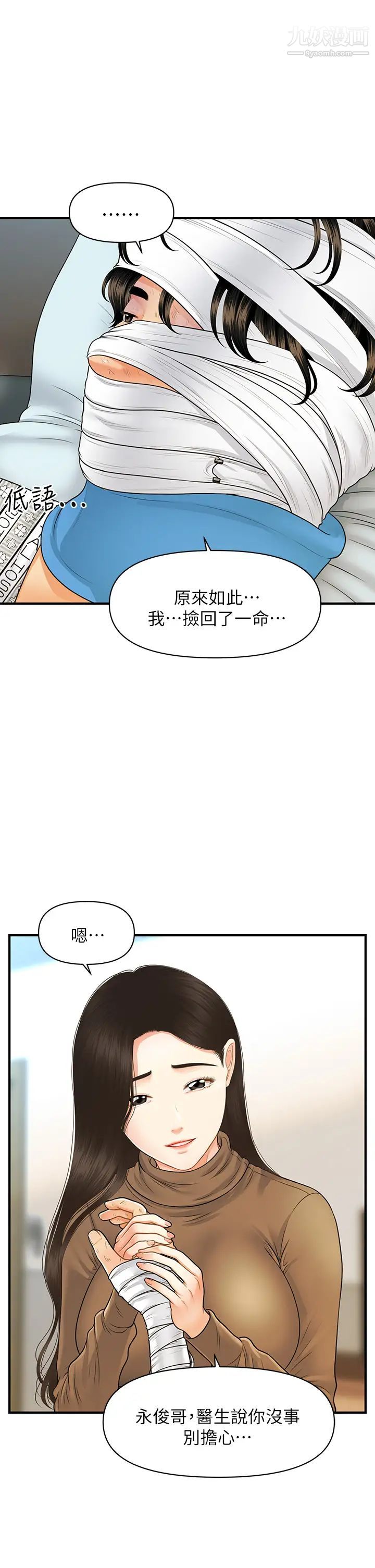 醫美奇雞第83話-提出分手的永俊