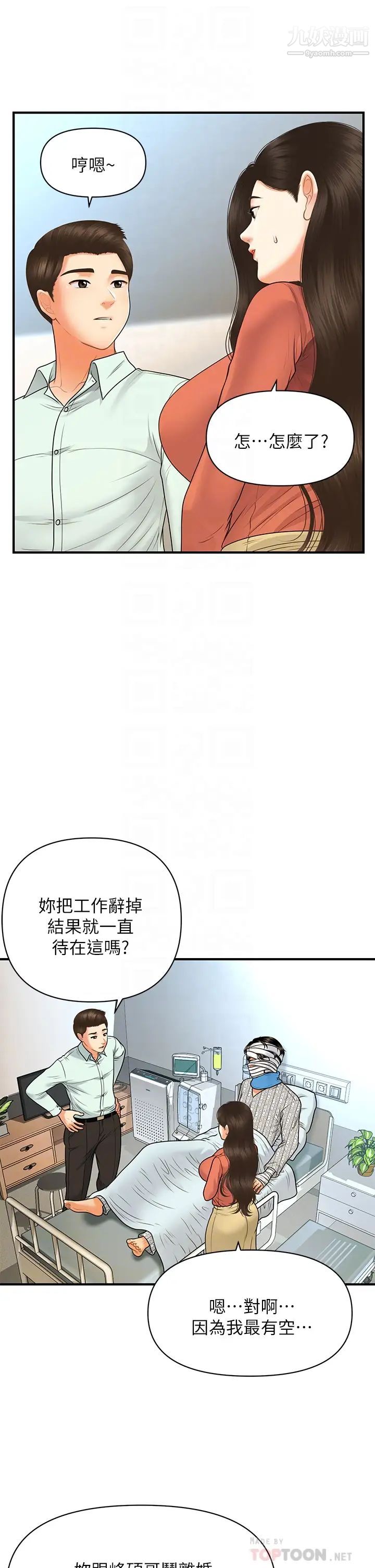 医美奇鸡第84话-我很爱…永俊哥…