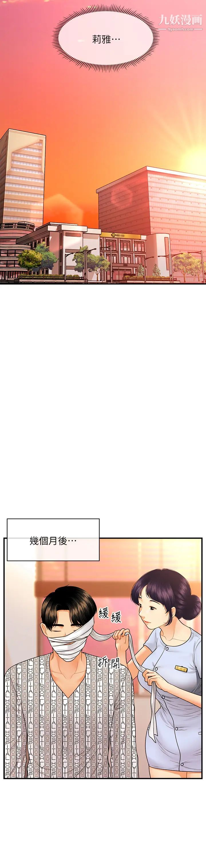 医美奇鸡第84话-我很爱…永俊哥…