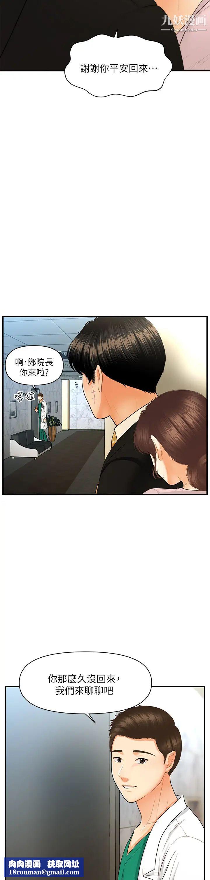 医美奇鸡第85话-变成人夫的永俊