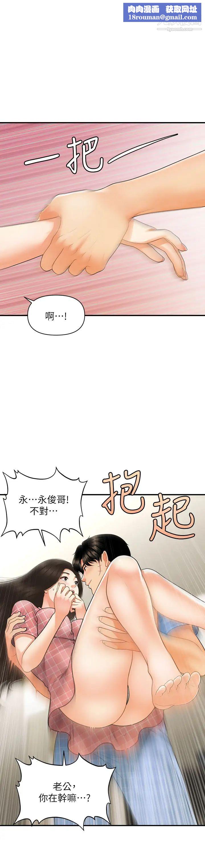 医美奇鸡第86话-老公,射进来!