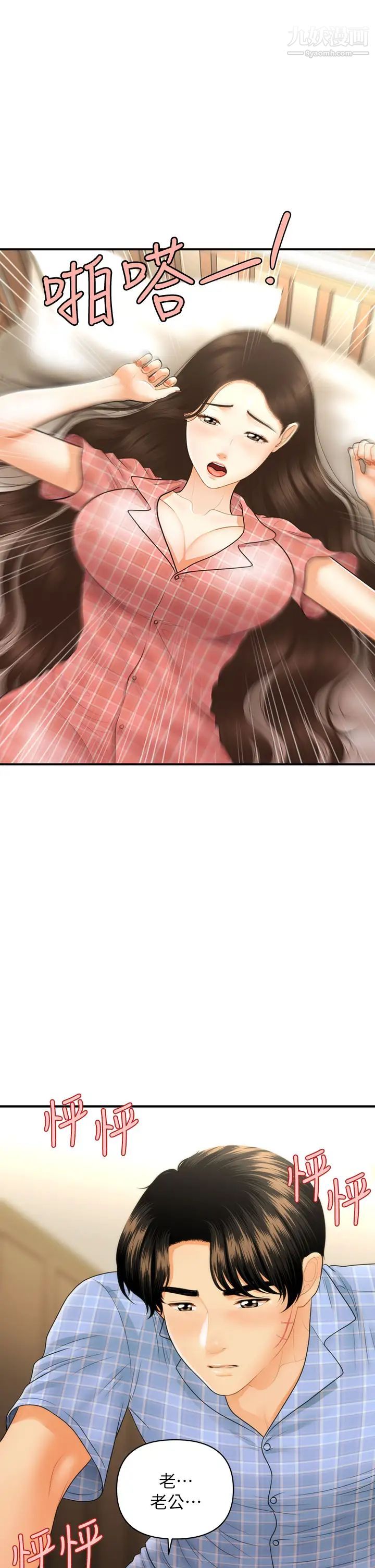 医美奇鸡第86话-老公,射进来!