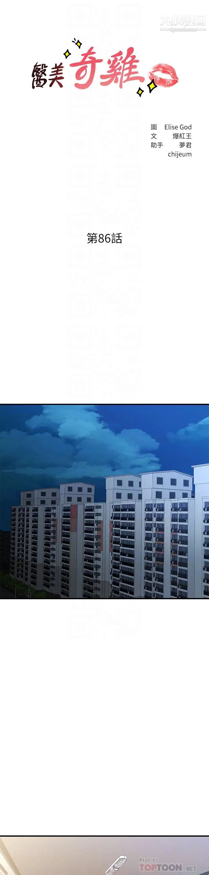 医美奇鸡第86话-老公,射进来!