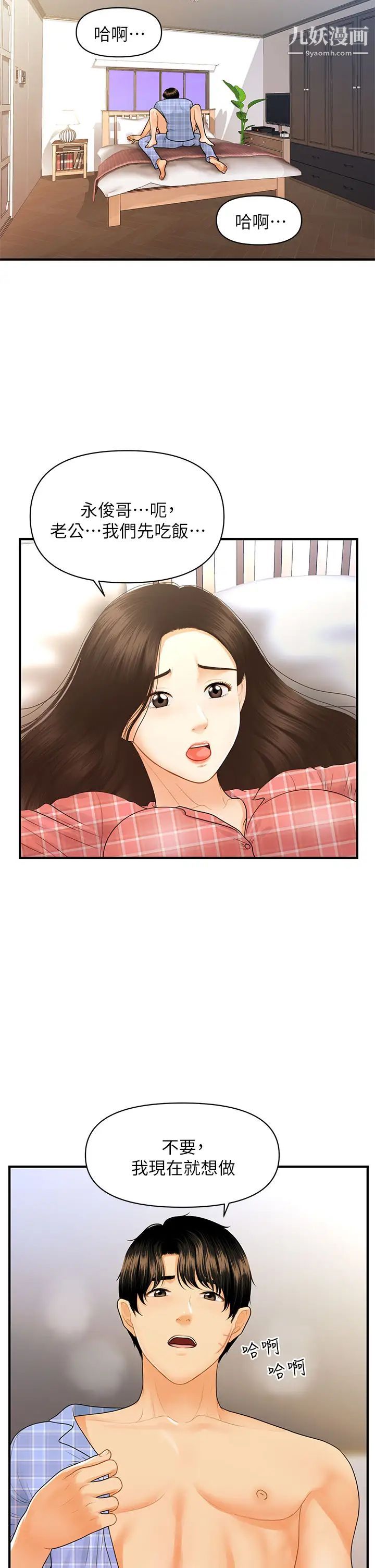 医美奇鸡第86话-老公,射进来!