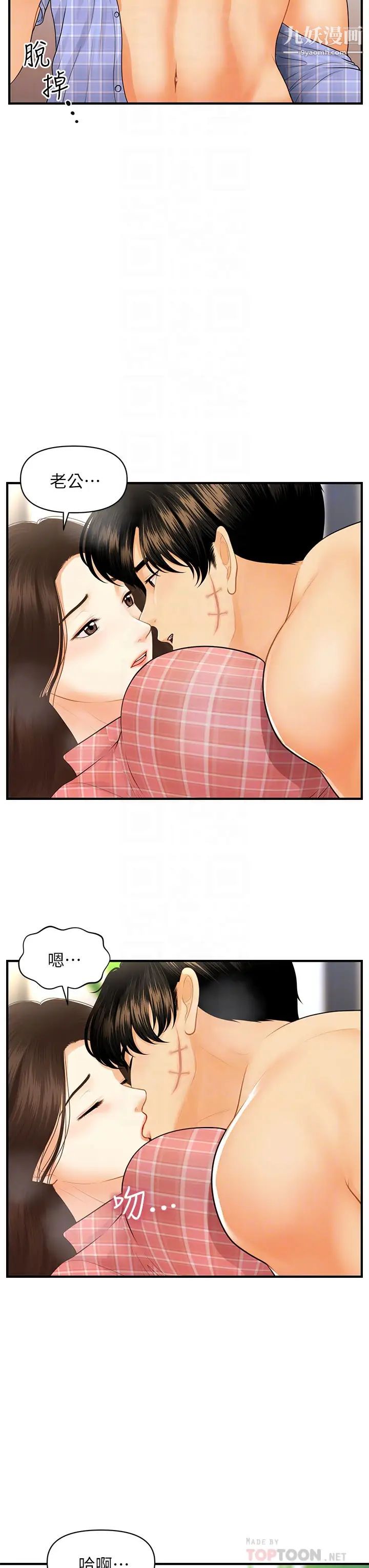 医美奇鸡第86话-老公,射进来!