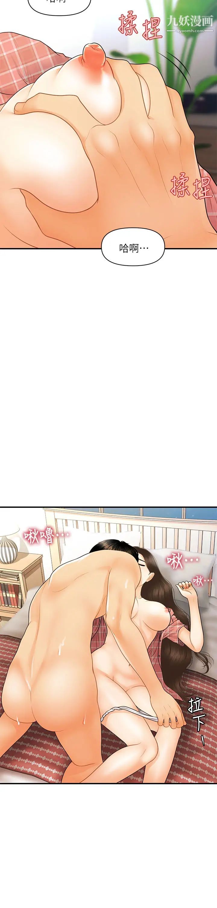 医美奇鸡第86话-老公，射进来!