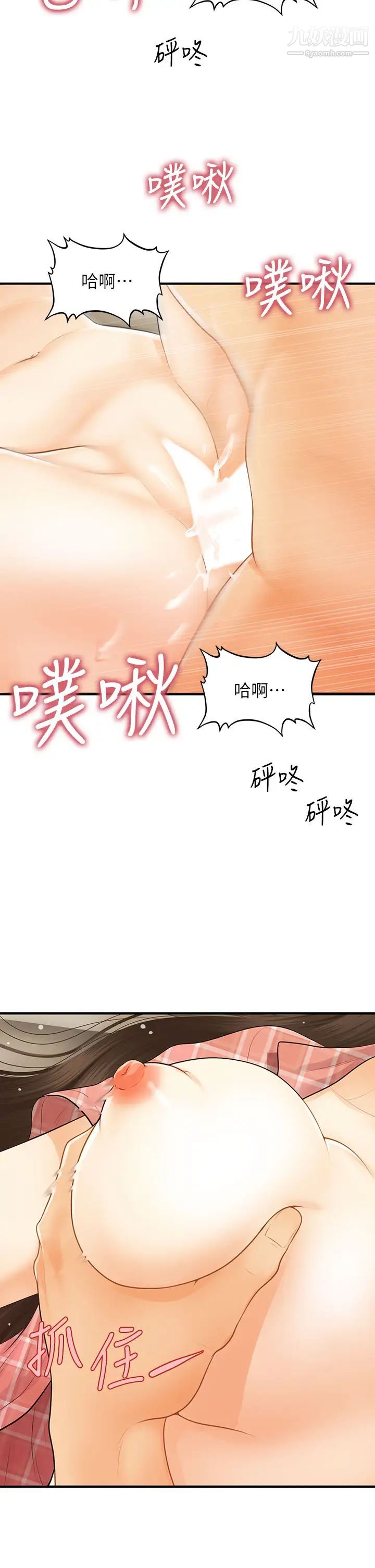 医美奇鸡第86话-老公,射进来!