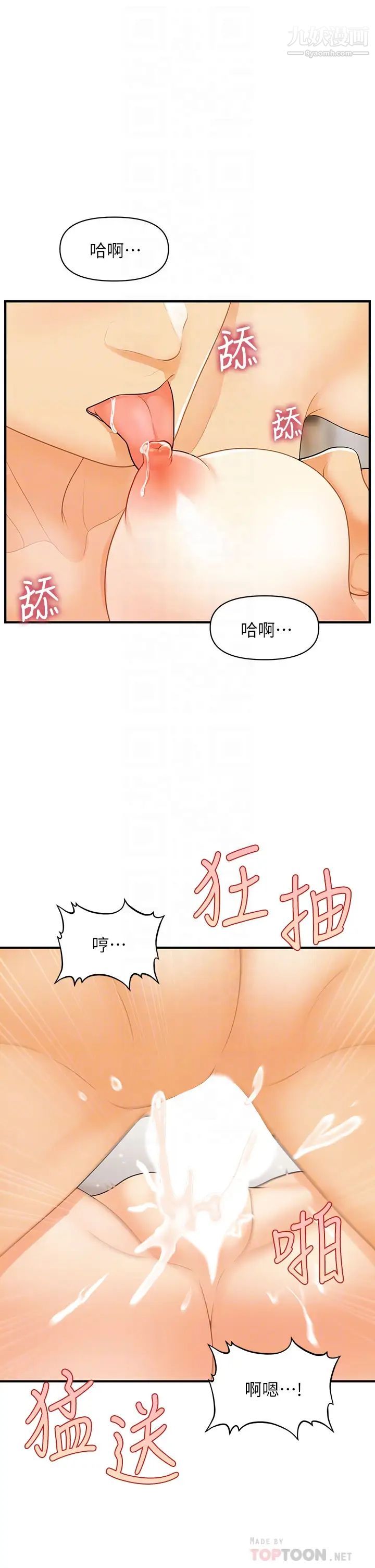 醫美奇雞第86話-老公，射進來!