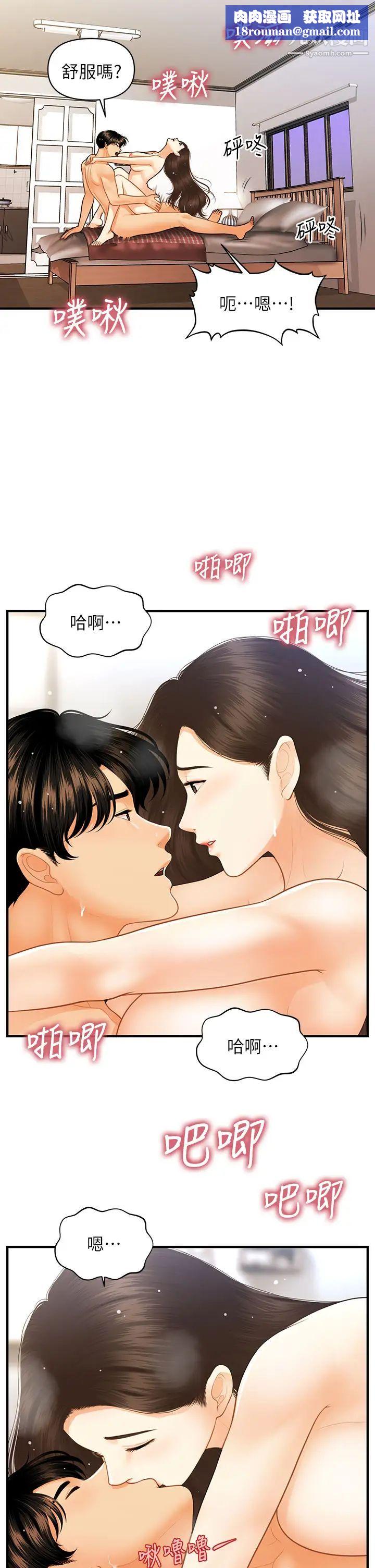 医美奇鸡第86话-老公,射进来!