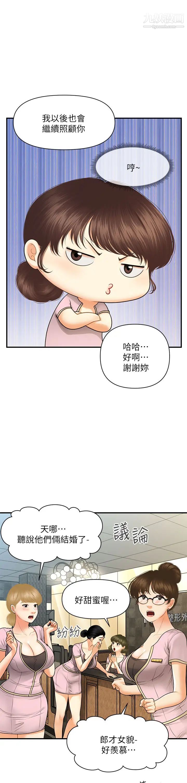 医美奇鸡第86话-老公,射进来!