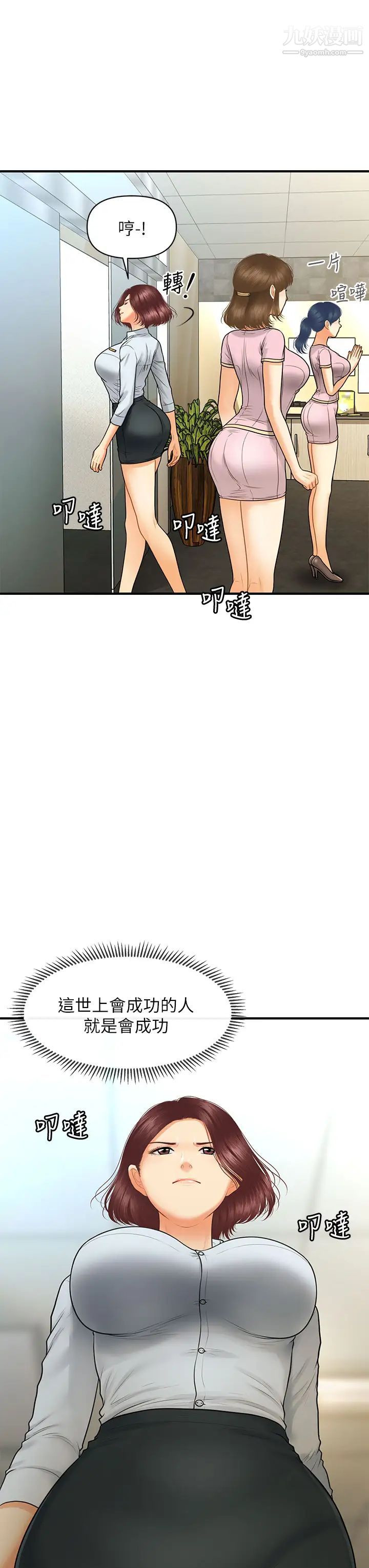 医美奇鸡第86话-老公，射进来!