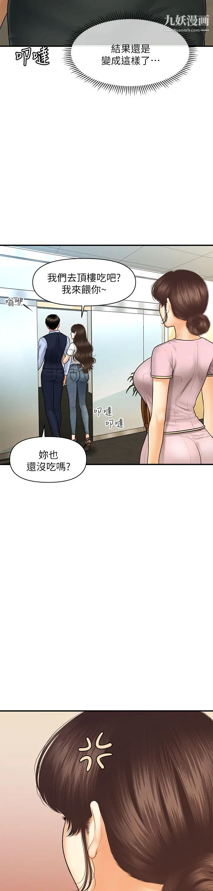 医美奇鸡第86话-老公,射进来!