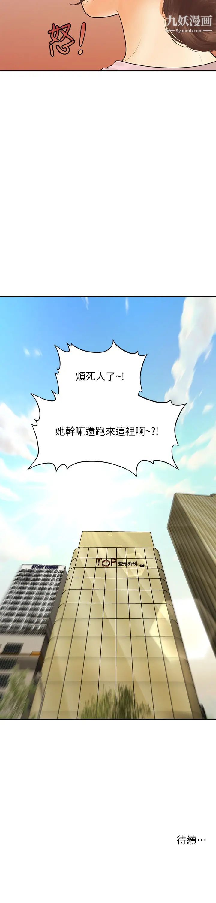 医美奇鸡第86话-老公,射进来!