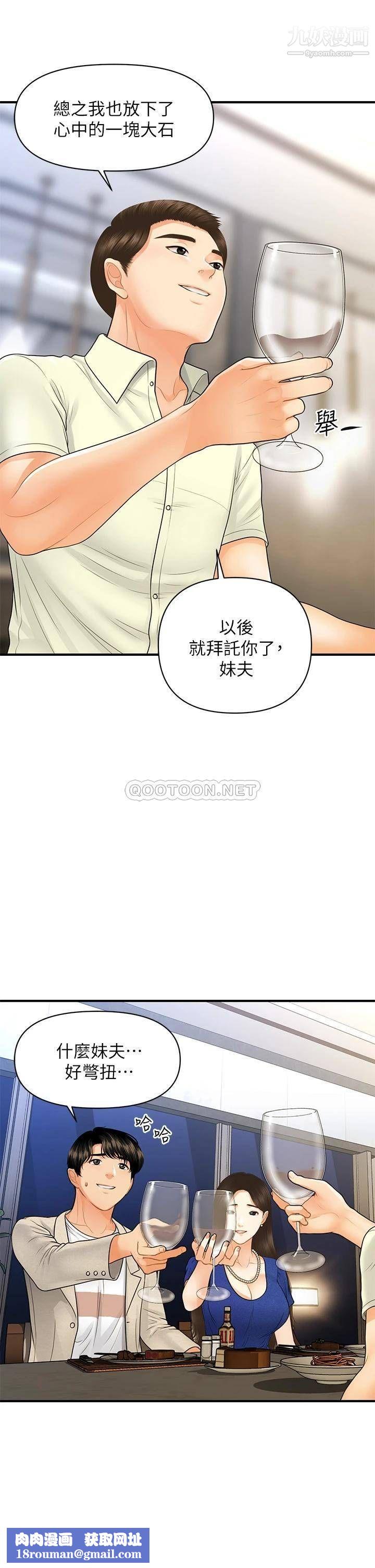 医美奇鸡第87话-我要好好跟你算帐!