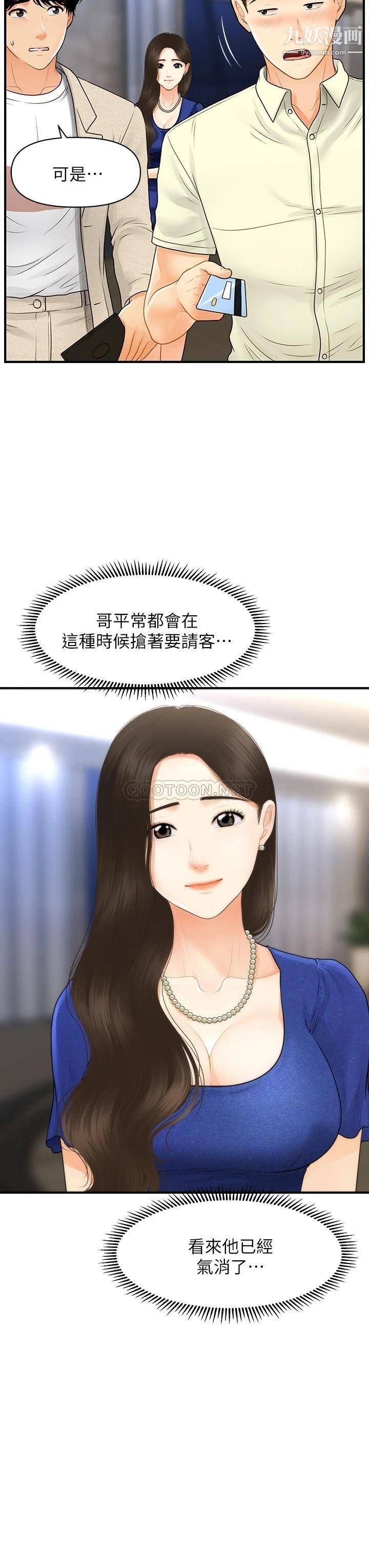 医美奇鸡第87话-我要好好跟你算帐!