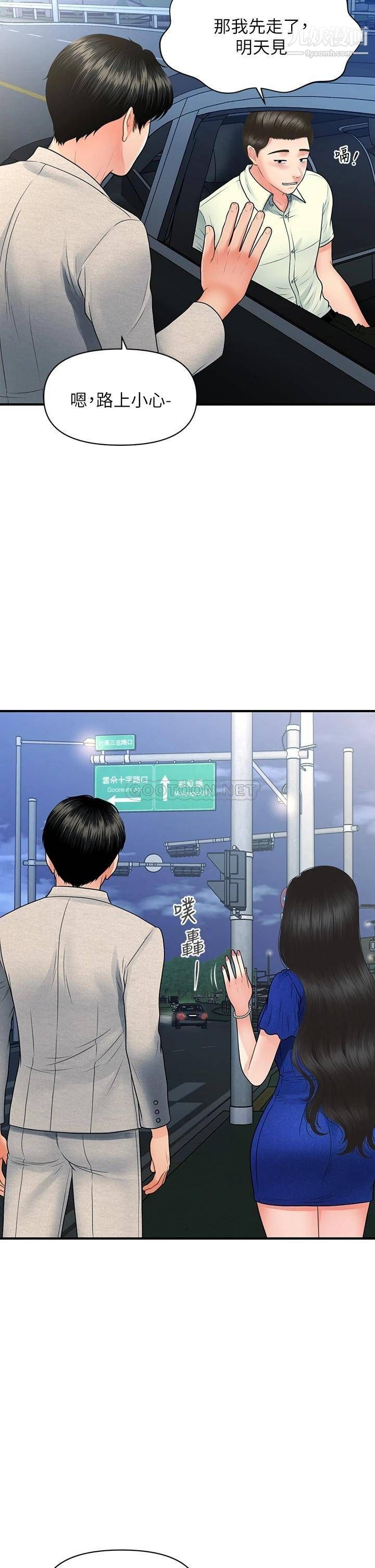 医美奇鸡第87话-我要好好跟你算帐!