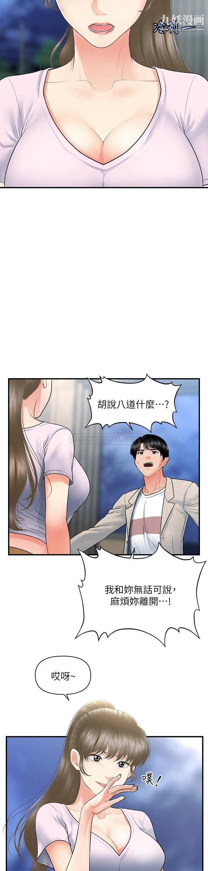 医美奇鸡第87话-我要好好跟你算帐!