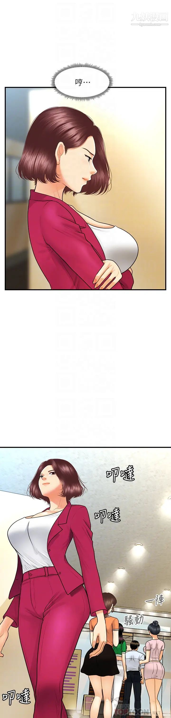 医美奇鸡第89话-要和我喝一杯吗?