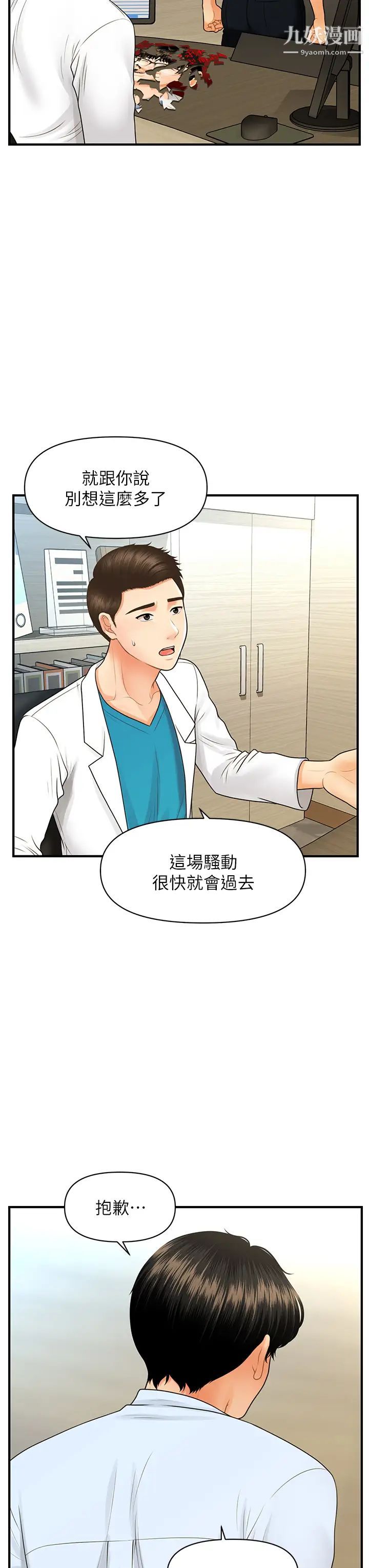 醫美奇雞第89話-要和我喝一杯嗎?