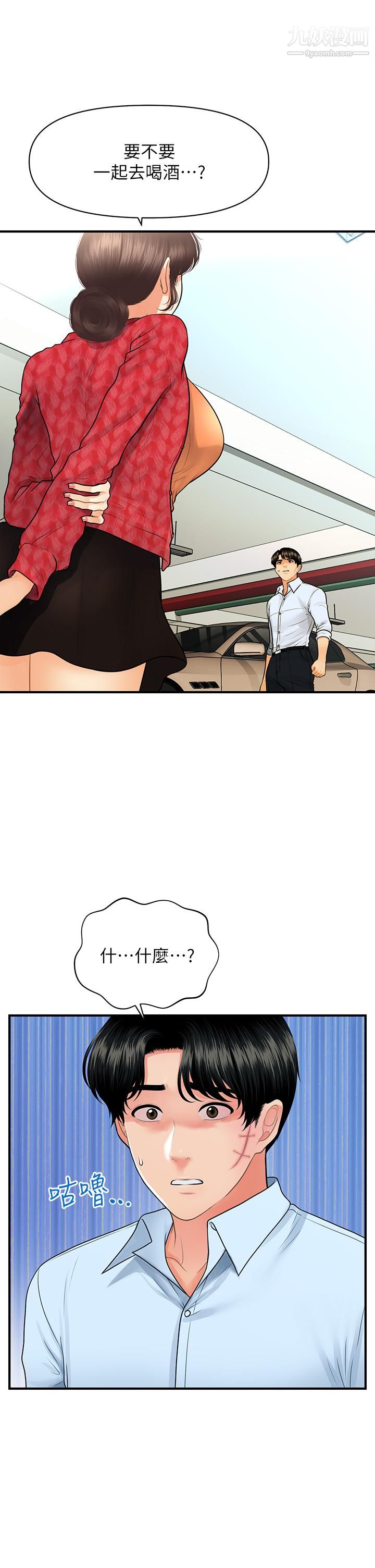 醫美奇雞第90話-盡情在我懷裡哭吧