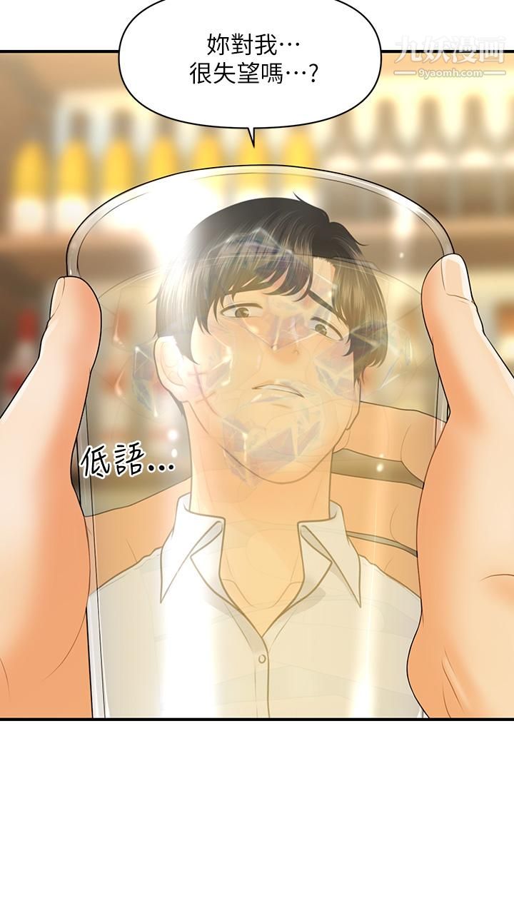 醫美奇雞第90話-盡情在我懷裡哭吧