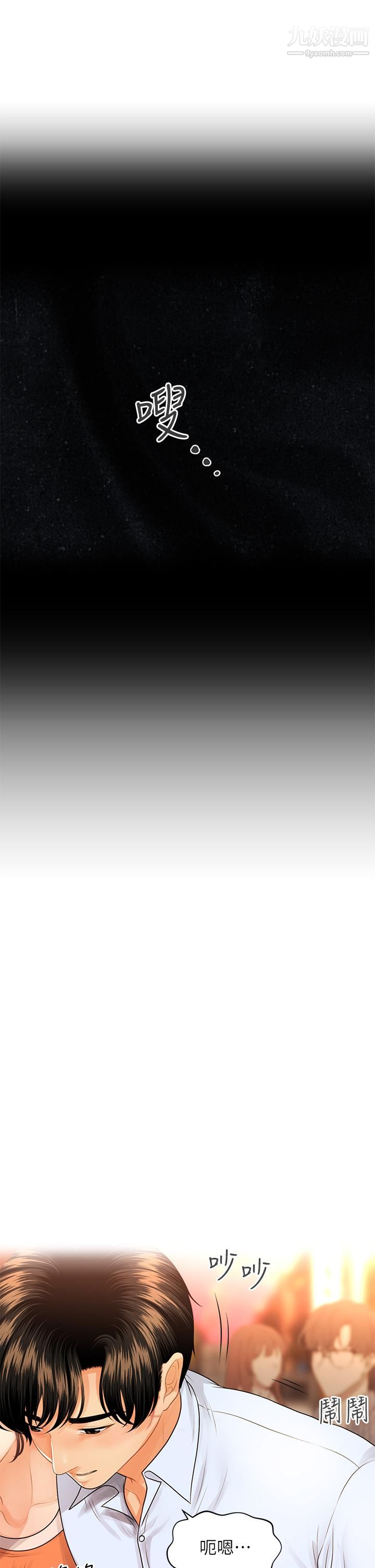 醫美奇雞第90話-盡情在我懷裡哭吧