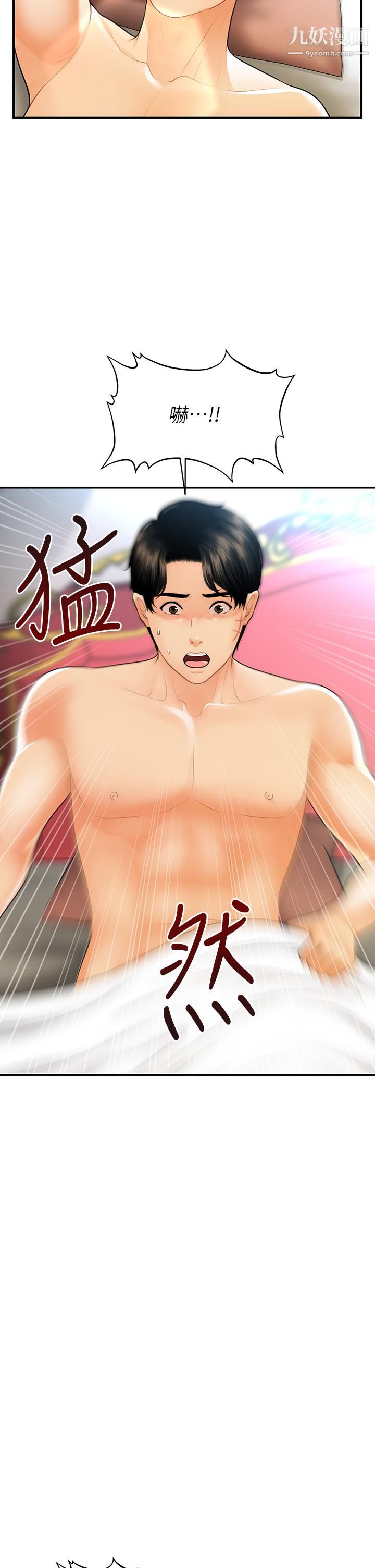 醫美奇雞第92話-令人心痛的一夜情