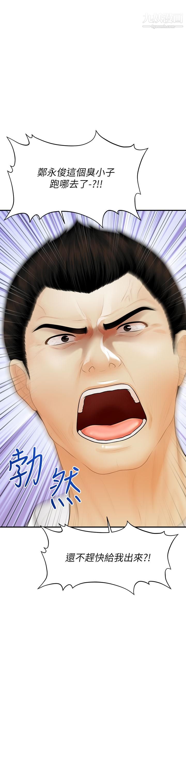 醫美奇雞第93話-明明就是你先外遇的